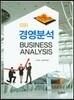 경영분석