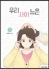우리사이느은 1