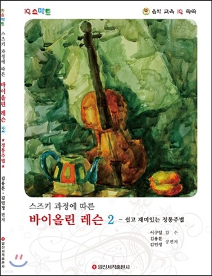 바이올린 레슨 2