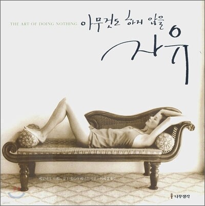 아무것도 하지 않을 자유