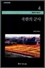 북한의 군사