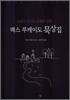 맥스루케이도 묵상집