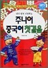주니어 중국어 첫걸음