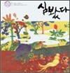 심봤다