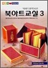 북아트교실 3
