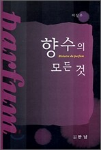 향수의 모든 것