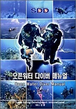 SDD 오픈워터 다이버 매뉴얼