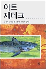 아트 재테크