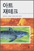 아트 재테크