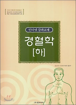 경혈학 하