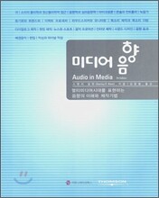 미디어 음향