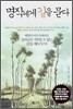 명작에게 길을 묻다