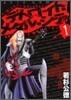 デトロイト.メタル.シティ 1