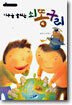 지구를 굴리는 쇠똥구리