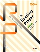 [한정판매] 리딩 플레이어 The Reading Player 실전적용편