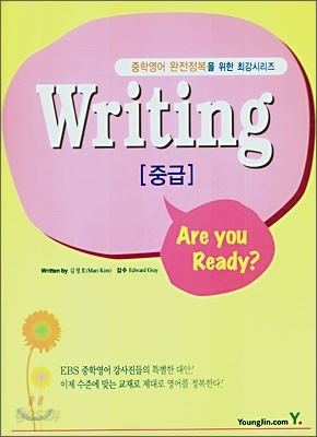 중급 Writing Are You Ready?