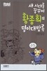 황종희의 명이대방록