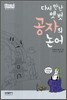 공자의 논어