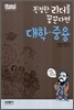 대학·중용