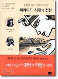 피라미드 시대의 전설