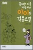 이이의 격몽요결
