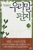 성제훈의 우리말 편지 1
