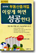 벤처형 부동산중개업 이렇게 하면 성공한다