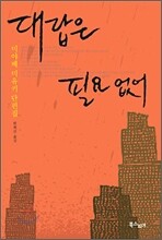 대답은 필요 없어