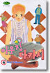 이웃집 다카시 4