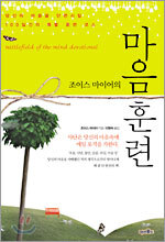 마음훈련