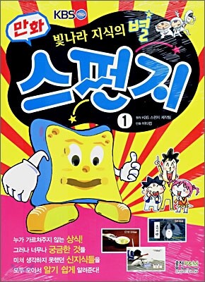 만화 스펀지 1