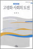 고령화 사회의 도전