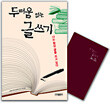 두려움 없는 글쓰기