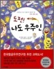 도전! 나도 우주인