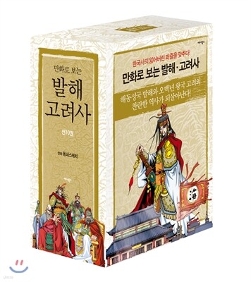 만화로 보는 우리나라 삼한지 세트