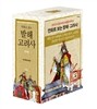 만화로 보는 우리나라 삼한지 세트