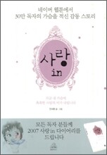 사랑 in