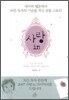 사랑 in