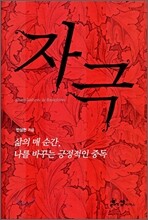 자극