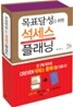 목표달성을 위한 석세스 플래닝