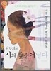 천양희의 시의 숲을 거닐다