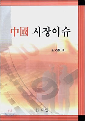 중국 시장이슈