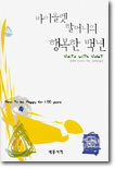 바이올렛 할머니의 행복한 백년
