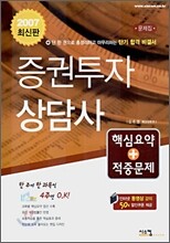 증권투자상담사 핵심요약 + 적중문제 (2007)