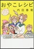 おやこレシピ