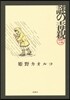 謎の毒親