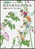 星からおちた小さな人 新イラスト版