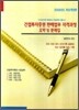 간접투자증권 판매업무 자격과정 요약 및 문제집