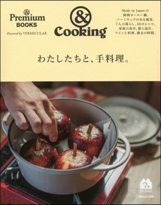 &amp;Premium BOOKS &amp;Cooking わたしたちと,手料理。