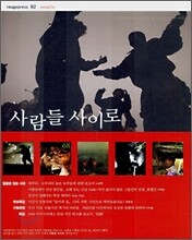 사람들 사이로